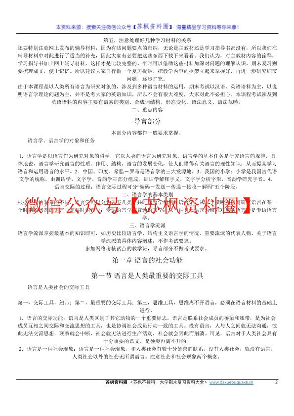 语言学纲要
